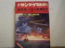 週刊サンケイ緊急増刊　全記録ベトナム戦争30年　1973年1月2日