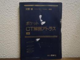 ポケットMRI解剖アトラス