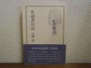続　読書日記