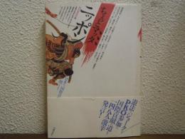 ちょっとマッタニッポン : 日本の「国際貢献」を問いなおす