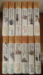 中国の歴史 A History of China 全１２冊揃