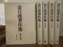 金日成著作集１～５　５冊セット