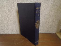 支那近世政治思潮