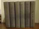 徳川十五代史　全６巻揃い