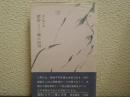 秘色(ひそく)愛と文学 : 現代文学に見る異常愛描写の分析