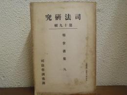 選挙犯罪の研究 : 特に買収犯罪に就て