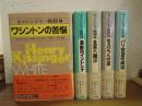 キッシンジャー秘録　全５巻揃