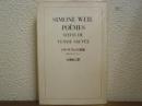シモーヌ・ヴェイユ詩集 付 戯曲・救われたヴェネチア