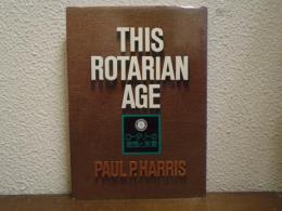 ロータリーの理想と友愛