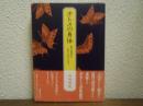 オトメの身体 : 女の近代とセクシュアリティ