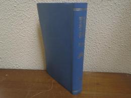支那文を読む為の漢字典