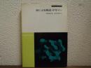 紙による構成・デザイン　デザインシリーズ