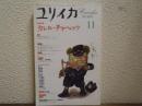 ユリイカ　1995年11月号　増頁特集：カレル・チャペック