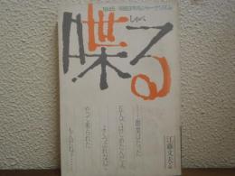 喋る : 平凡出版38年のあゆみ