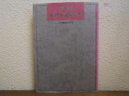 推理小説医学考