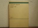 日本文学と英文学