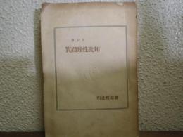 カント実践理性批判