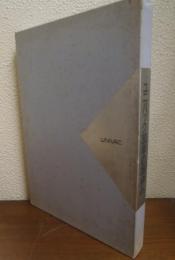 ユニバック30年のあゆみ