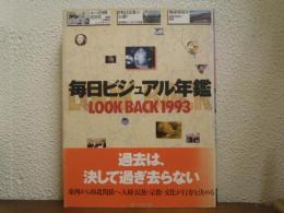 毎日ビジュアル年鑑 : LOOK BACK