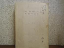 南スマトラ堆積盆地における集油褶曲の総括的研究　（1961）
