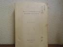 南スマトラ堆積盆地における集油褶曲の総括的研究　（1961）