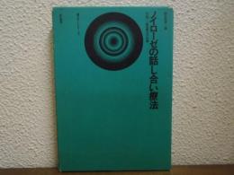 ノイローゼの話し合い療法