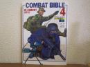 コンバット・バイブル