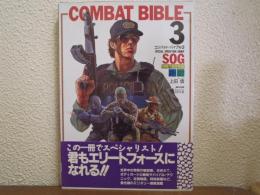 コンバット・バイブル