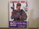 コンバット・バイブル