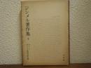 ジンメル著作集４　カント,カントの物理的単子論