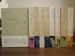 ヴァージニア・ウルフ著作集　全８巻揃+『存在の瞬間　回想記』　９巻セット