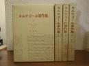 キルケゴール著作集　１～４　あれか、これか　全２部上下４冊揃