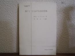 西ドイツにおける自治団体