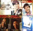 PSD magazine　６冊セット（創刊準備号,創刊号,創刊2号,No.3,No.4,No.5）