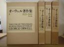 オーウェル著作集　全４巻揃