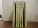 隋書　全６冊揃い