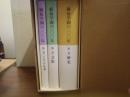 麻布学園の１００年　全３冊揃い（１．歴史 ２．文集 ３．アルバム・年表）