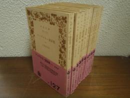 アンデルセン童話集　全１０冊揃い