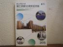 青山学院大学 理工学部50周年記念誌