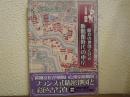 図説　明治の地図で見る鹿鳴館時代の東京 : 決定版