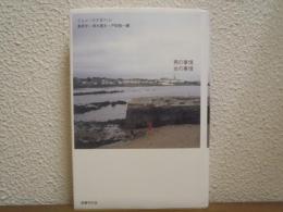 男の事情　女の事情