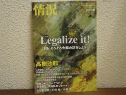 情況　2019 秋 特集：Legaliza　it!　さあ、そろそろ大麻の話をしよう