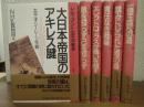 ドキュメント太平洋戦争　全６巻揃い