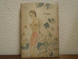 山窩物語　若い月