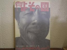 イッセー尾形のよその国 : I'm Japonicus,am I?