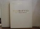 ファクトリーデザイン : カラーで見る工場見学　渡邊眞一・中井重行教授　退職記念