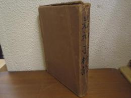 若神子村誌（山梨県）