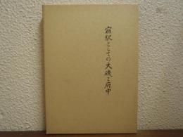 宿駅としての大磯と府中
