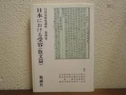 白居易研究構座