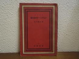 旅の日のモーツアルト